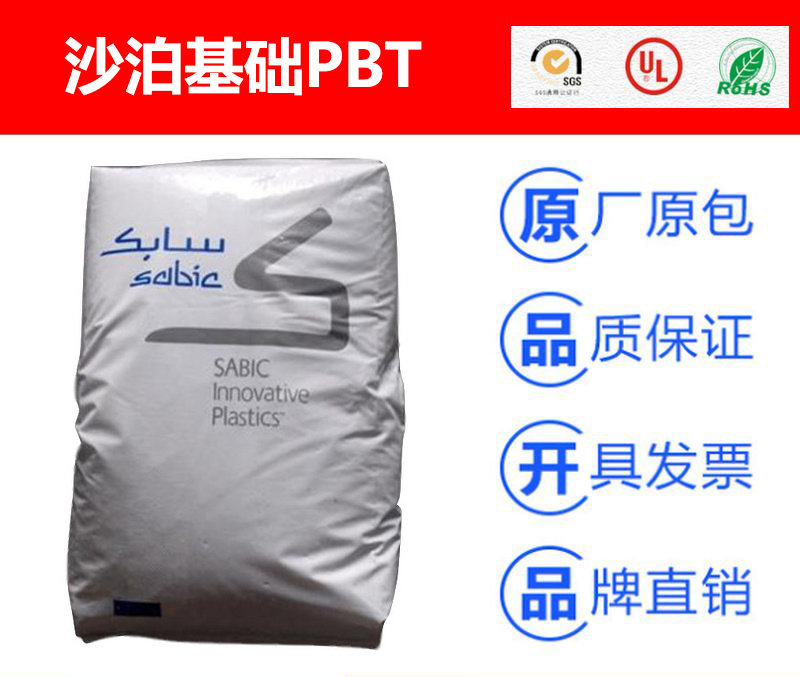 沙伯基礎SABIC/沙比克VALOX系列PBT塑膠原料