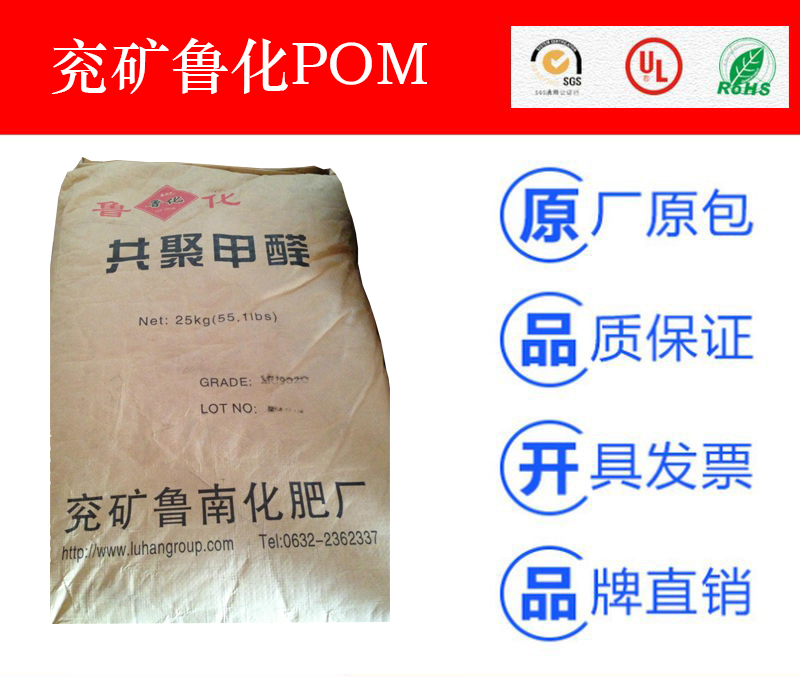 兗礦魯化POM-MU9020塑料米-共聚甲醛塑膠原料